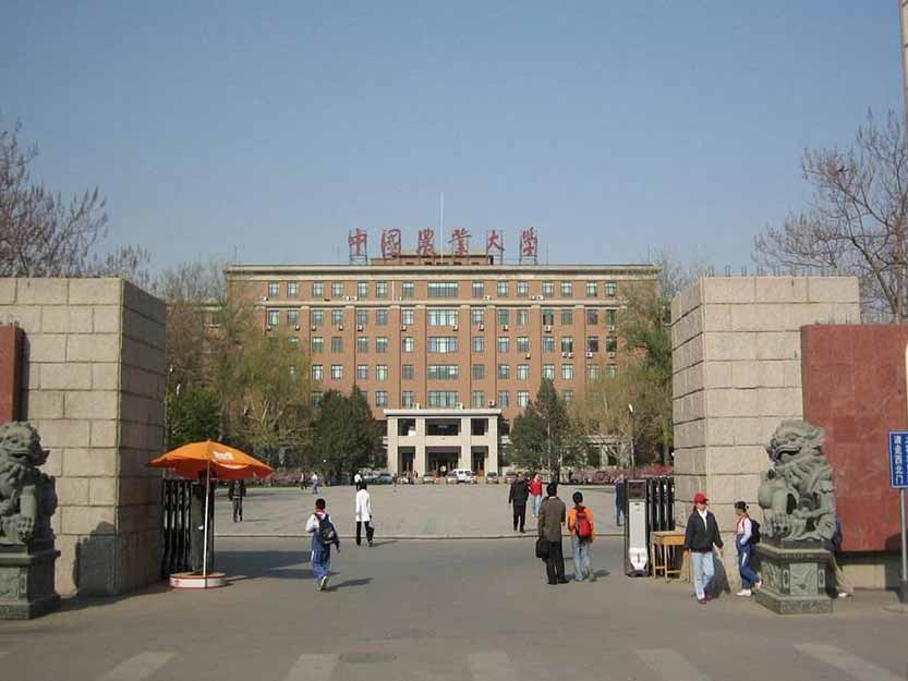 農業(yè)大學